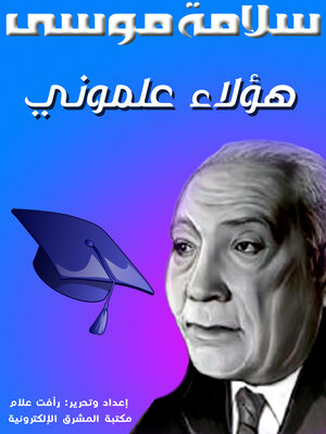 cover image of هؤلاء علموني